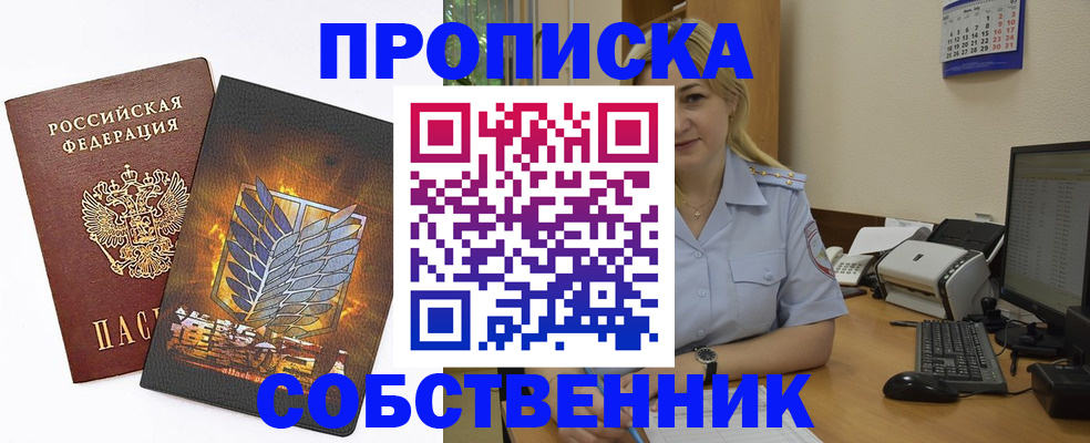 прописка регистрация в Бабаево