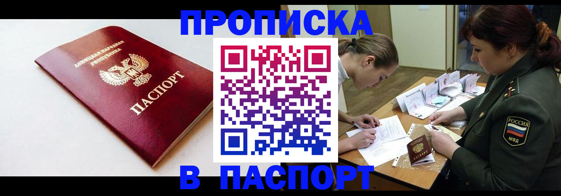 прописка для работы в Бабаево